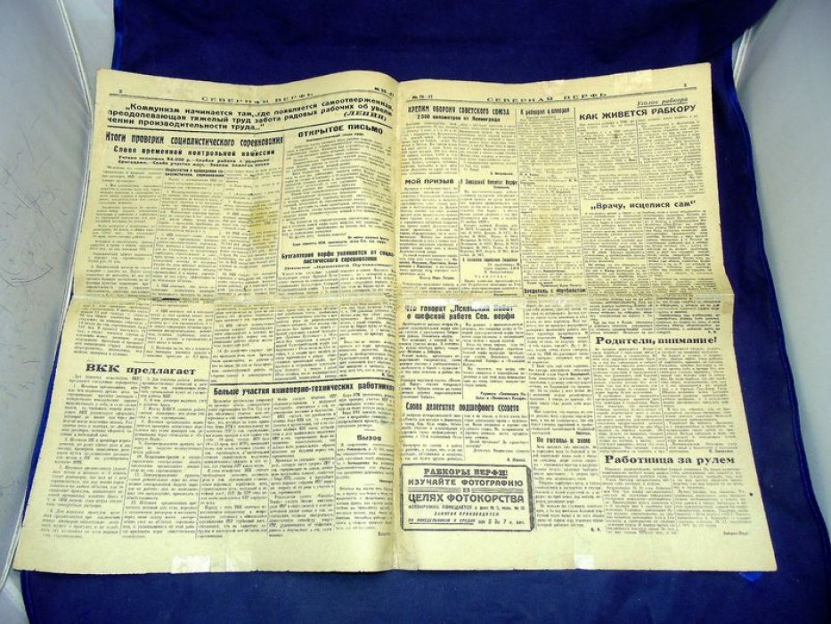 Северная верфь. № 26-27, 20 ноября 1929 г.