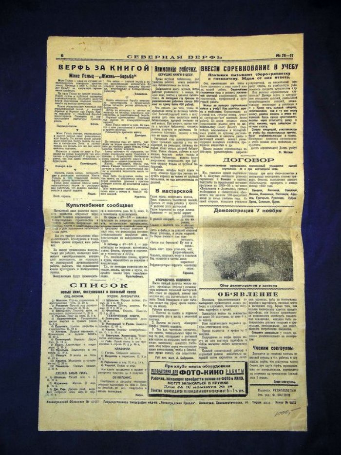 Северная верфь. № 26-27, 20 ноября 1929 г.
