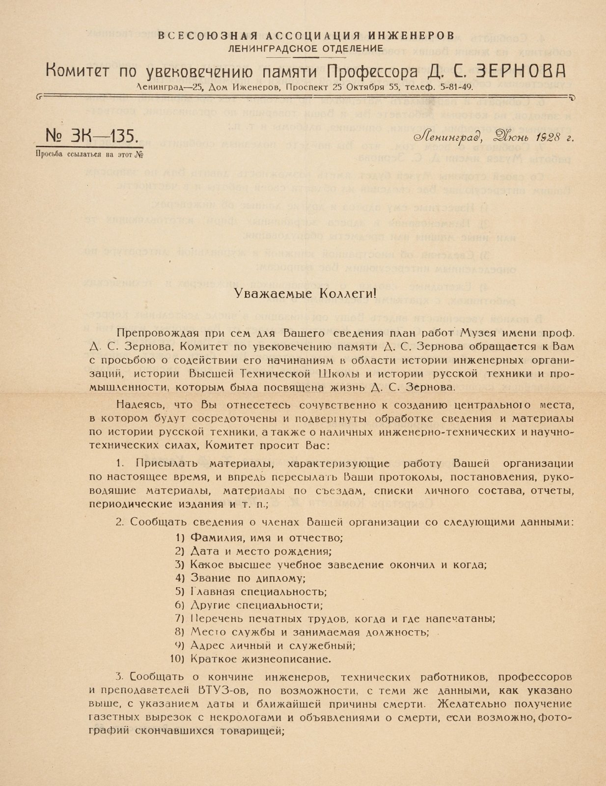 Памяти Дмитрия Степановича Зернова в день 100-летнего юбилея Ленинградского технологического.