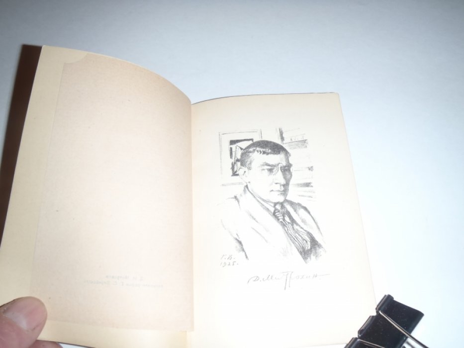 Рисунки и гравюры Д.И.Митрохина 1908-1925гг.
