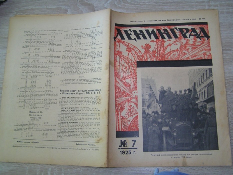 Ленинград. №7 1925 г. Журнал