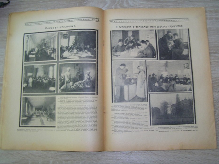 Ленинград. №7 1925 г. Журнал