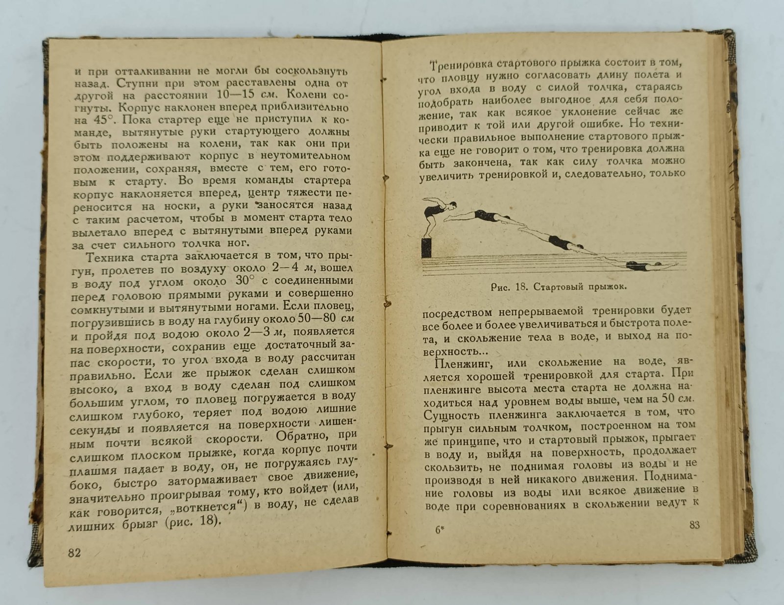 Жемчужников А.А. Плавание и прыжки в воду.