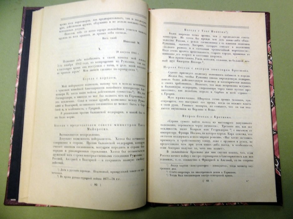 Николай 2 и великие князья (родственные письма к последнему царю).
