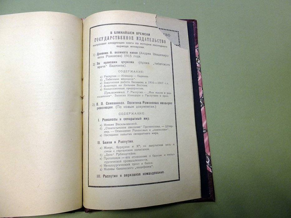 Николай 2 и великие князья (родственные письма к последнему царю).