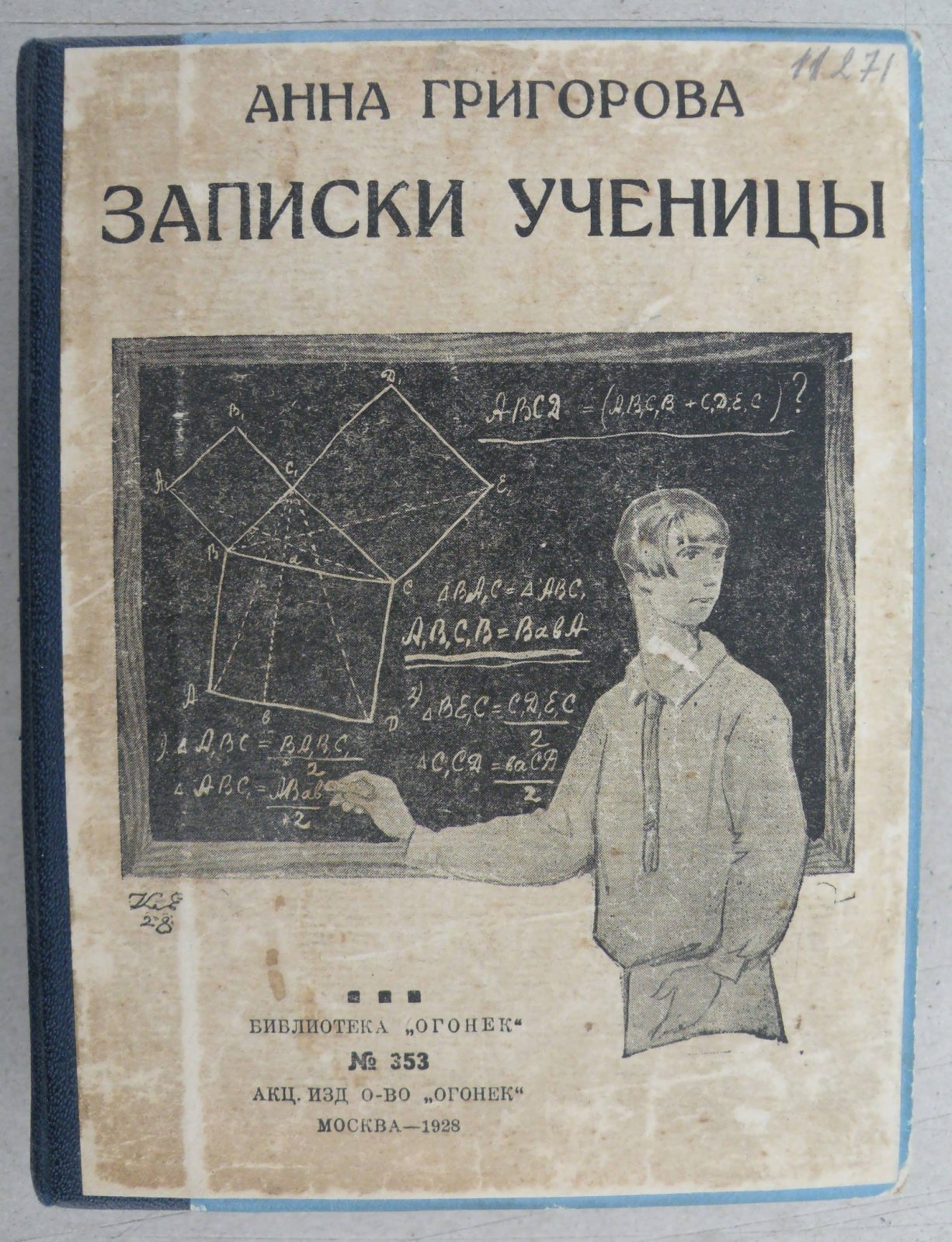 Григорьева А., Арну А., Кушнер Б., Зингер М., Никитин Н., Пекерман И., Горький М., Горький М. Конволют: Записки ученицы: Электрическое кресло: Морская сталь: Рассказы: Потерянный Рембрант: Торжество Арата. 15 дней в Монголии: Письма к рабкорам и писателям: Письма к рабкорам и писателям: