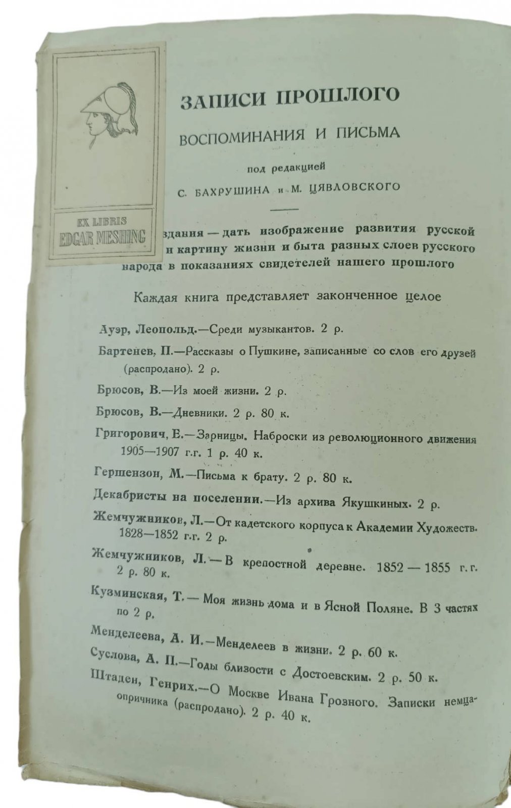 Дневники Софьи Андреевны Толстой. В 2-х частях. 1860-1891 и 1891-1897 гг..