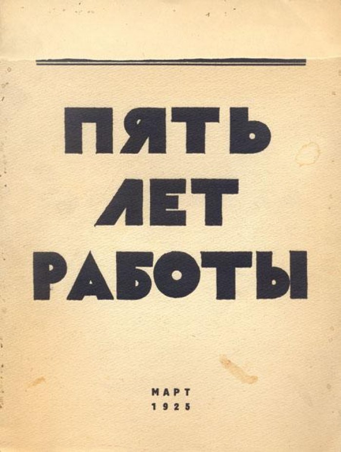 [Сац, Н.И.: Розанов, С.Г.] Пять лет работы.