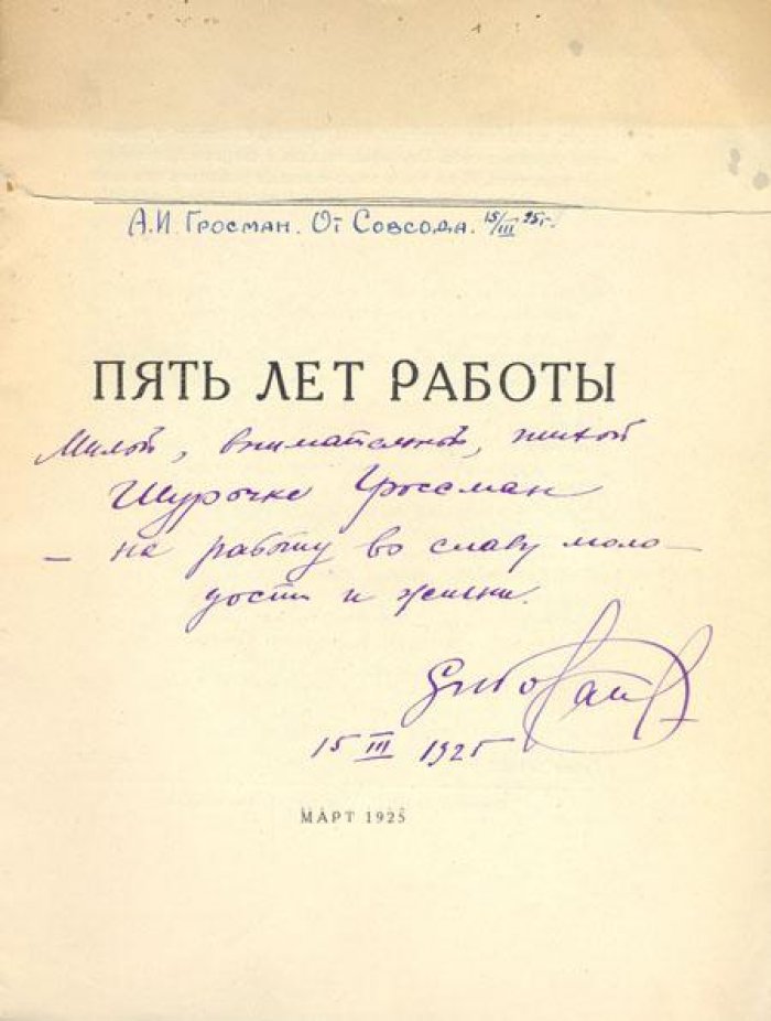 [Сац, Н.И.: Розанов, С.Г.] Пять лет работы.