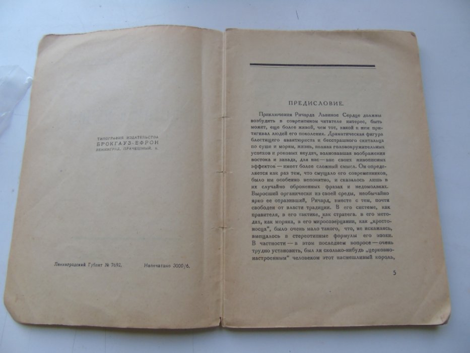 Добиаш-Рождественская О.А. Крестом и мечом. Приключения Ричарда I, Львиное сердце.