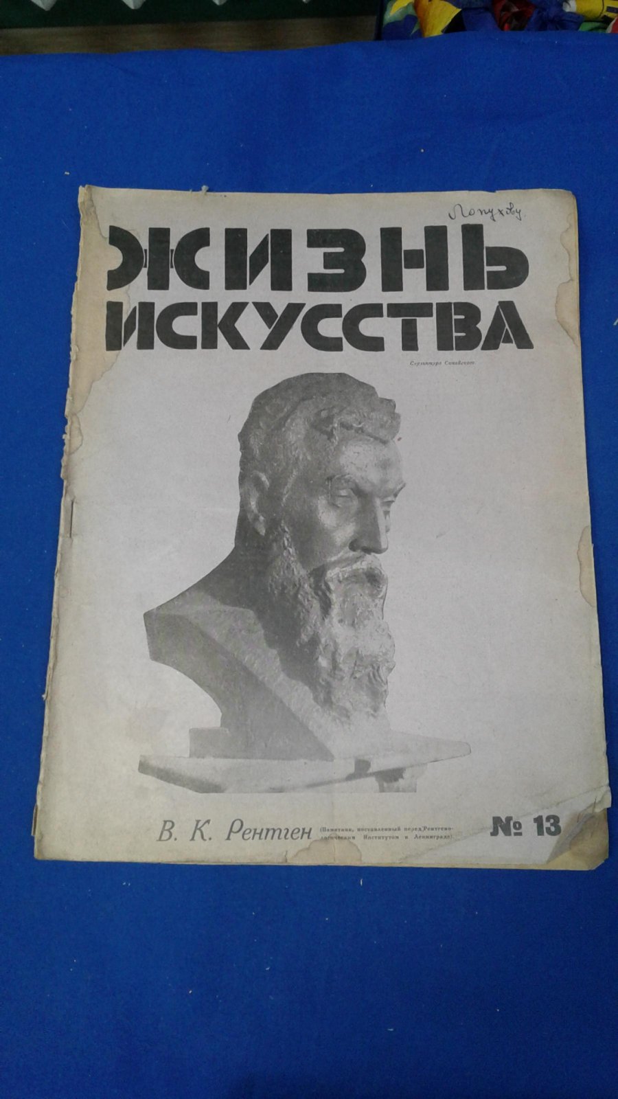 Жизнь искусства. 1928, № 13. Памяти М.Н.Ермоловой