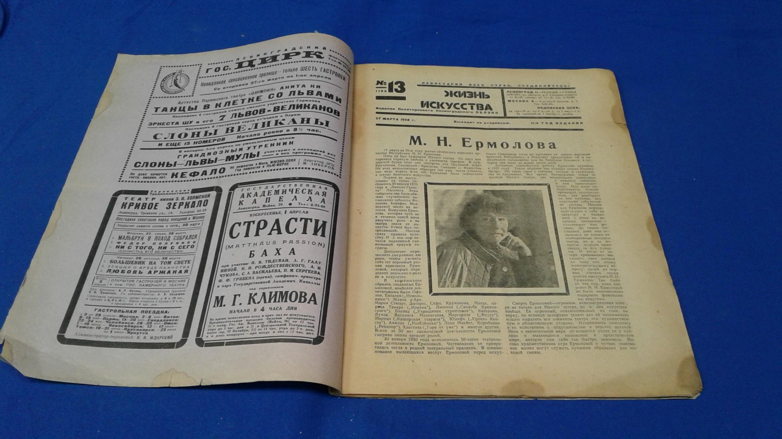 Жизнь искусства. 1928, № 13. Памяти М.Н.Ермоловой