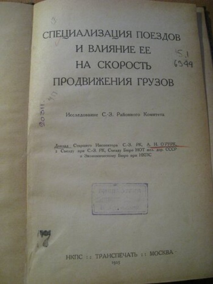 Специализация поездов и влияние ее на скорость продвижения грузов.
