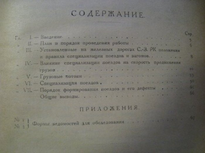 Специализация поездов и влияние ее на скорость продвижения грузов.