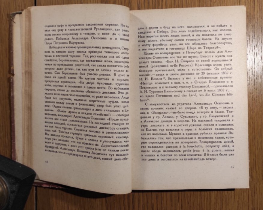 Смирнова А.О. Записки, дневник, воспоминания, письма