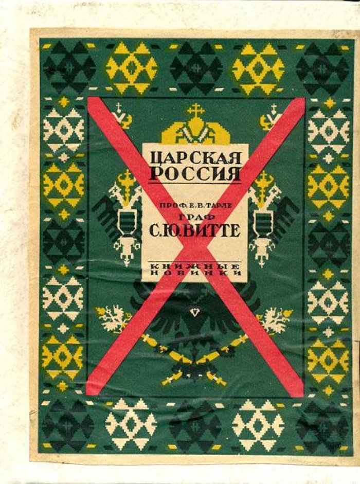 Тарле Е.В. Граф С.Ю. Витте