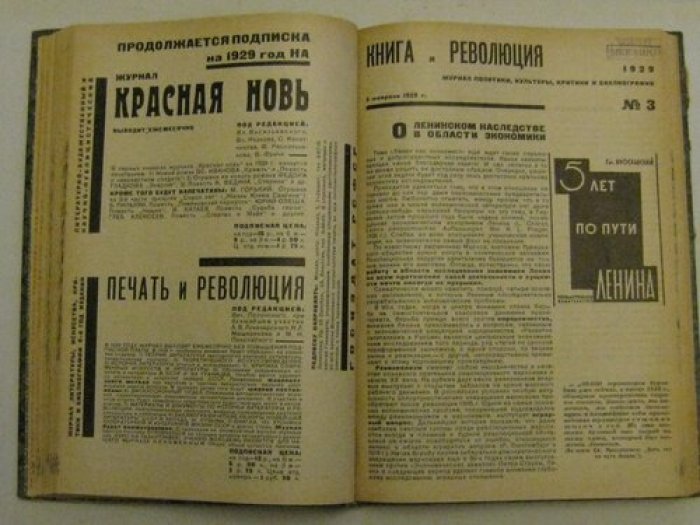 Книга и революция.