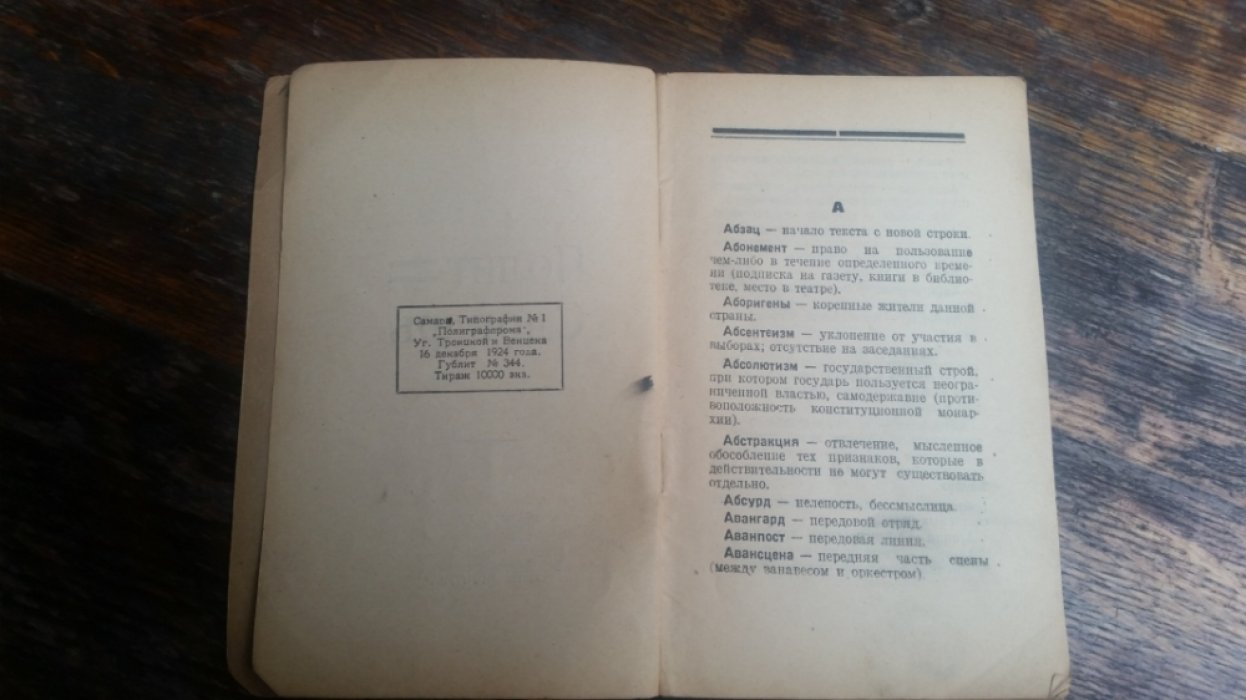 Полит словарь.