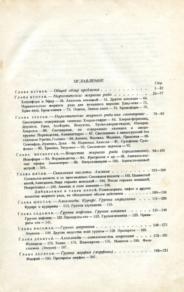 Скворцов В.И. Курс фармакологии. Для студентов и врачей.