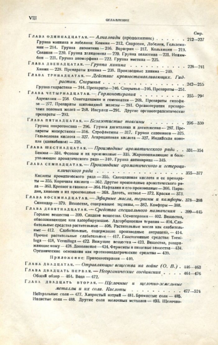 Скворцов В.И. Курс фармакологии. Для студентов и врачей.