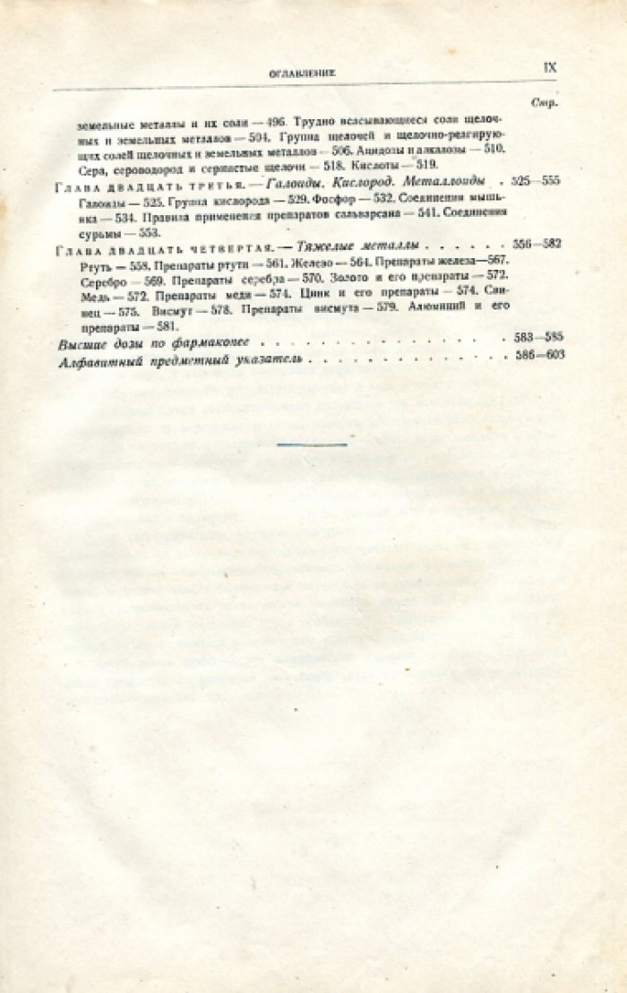 Скворцов В.И. Курс фармакологии. Для студентов и врачей.