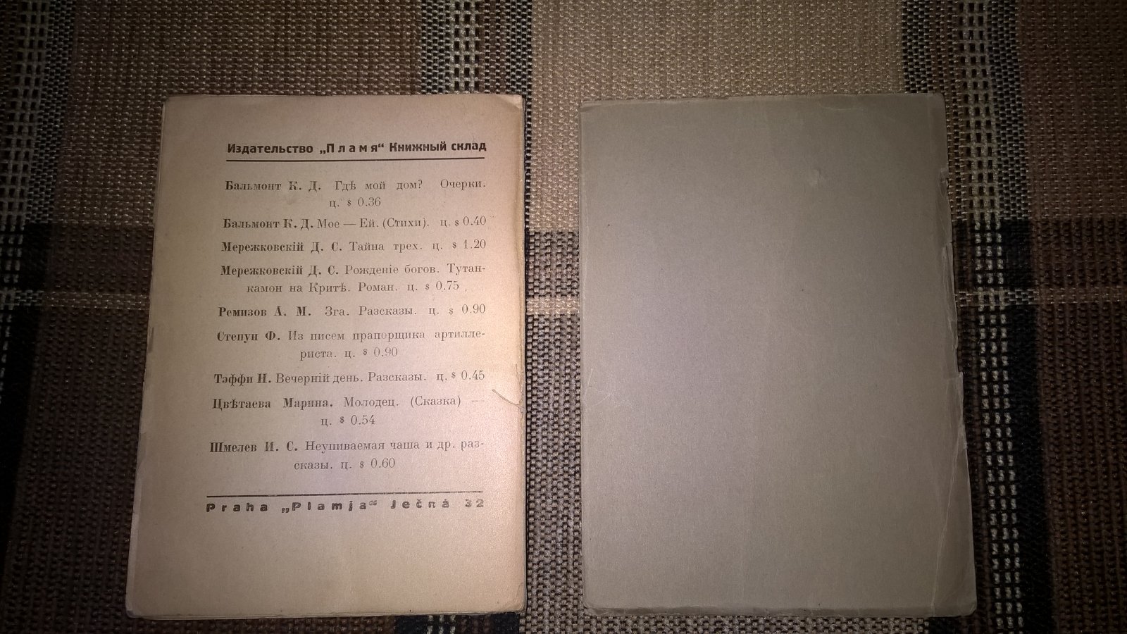 Ляцкий Евг. Тундра. Роман из беженской жизни. Т.1.