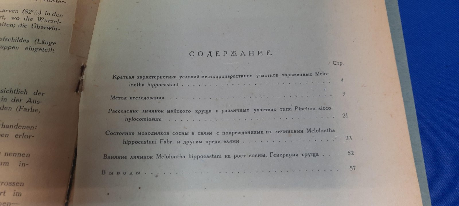 Заборовский Е.П. и Соловьев Ф.А. МаЙский хрущ в вересковых борах сосны. С автографом авторов.