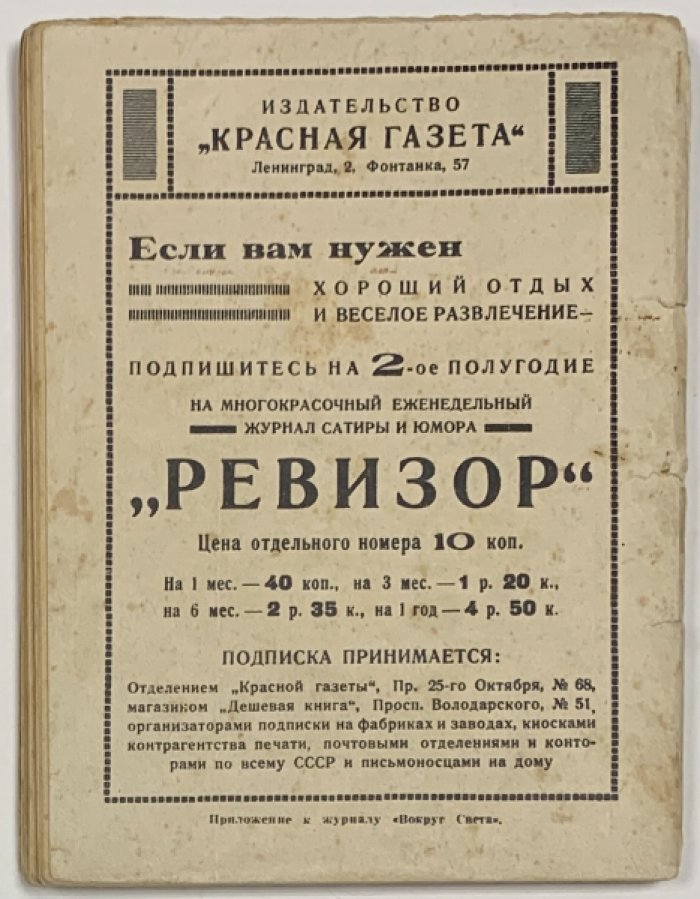 Гаардт Ж.М., Одуен-Дюбрей Л. На автомобиле через Африку.