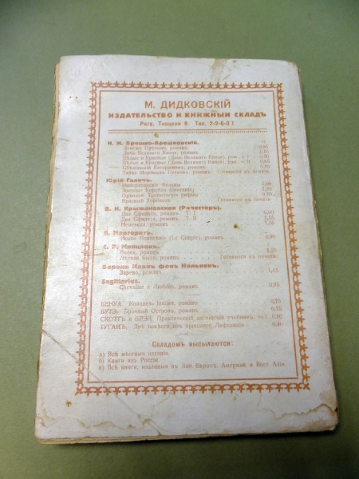 Крыжановская В.И. (Рочестер). Два сфинкса (трилогия). Роман 3. Клятва мага.