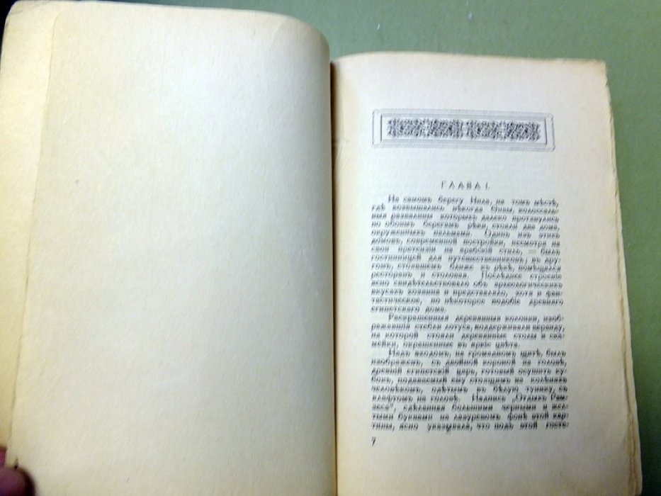Крыжановская В.И. (Рочестер). Два сфинкса (трилогия). Роман 3. Клятва мага.
