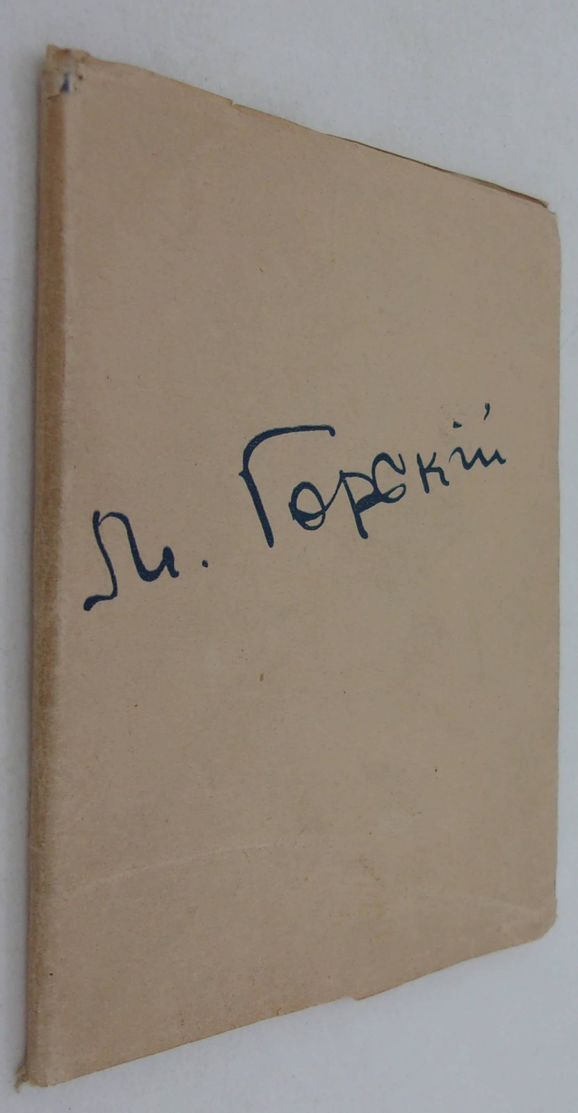 Максим Горький. Памятка - справочник.