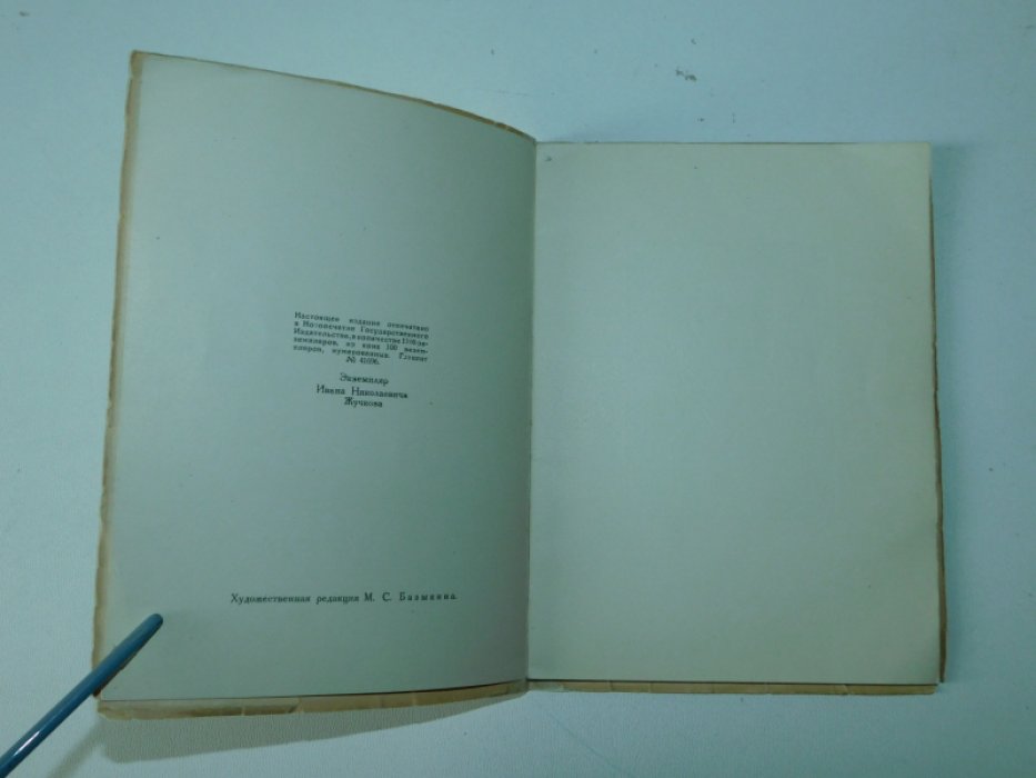 Лазарев В. Никодим Павлович Кондаков (1844—1925).