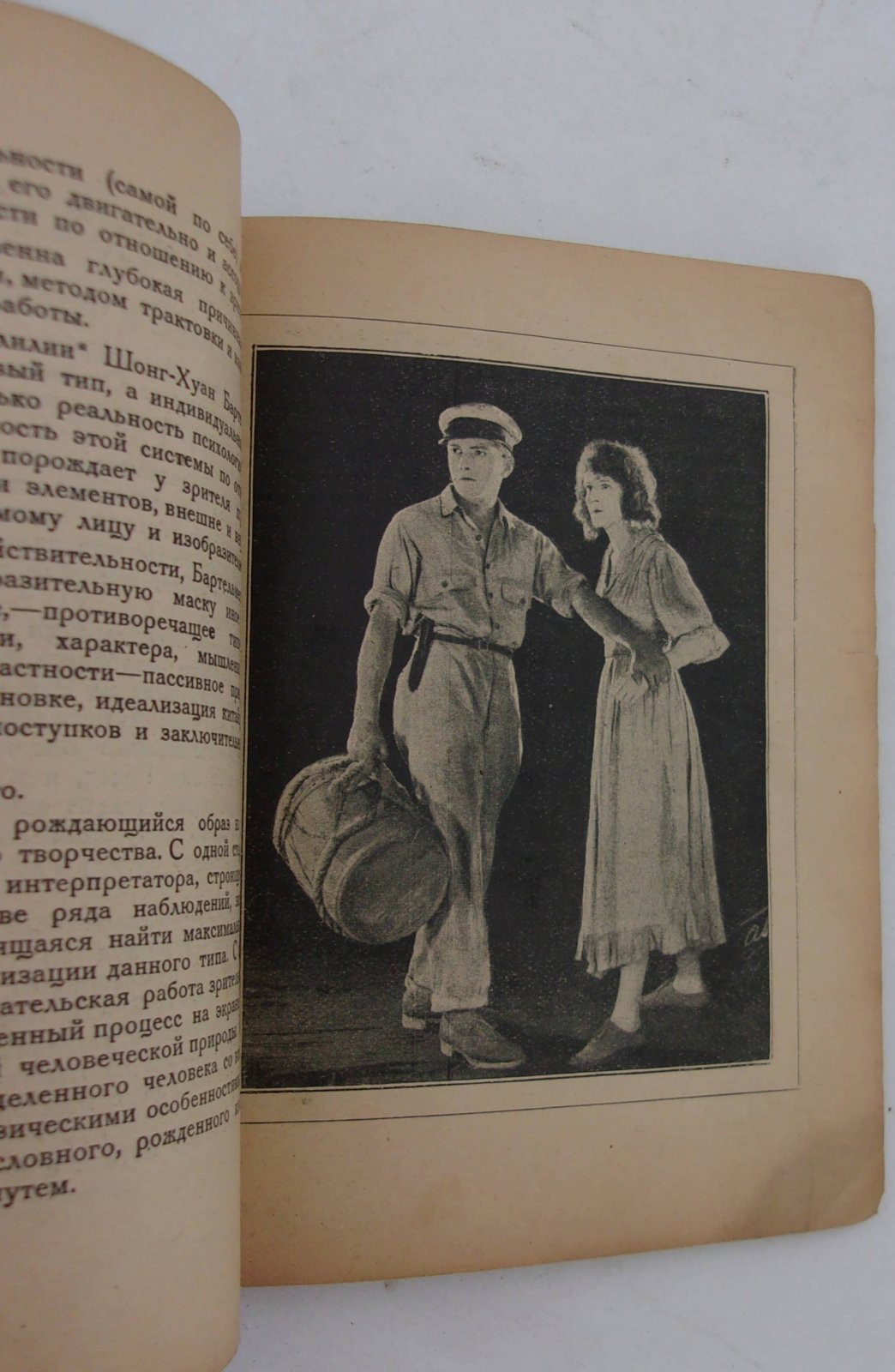Недоброво В. Ричард Бартельмес.