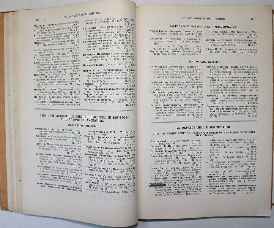 Каталог изданий государственного издательства и его отделений. 1919 – 1925.