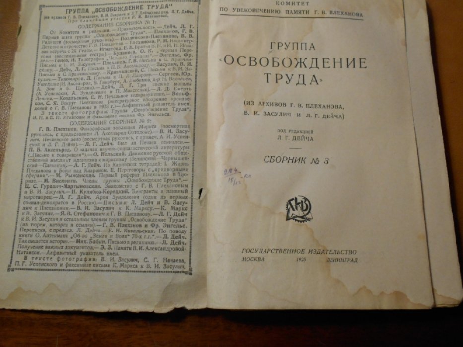 Группа `Освобождение труда`. Сборник № 3
