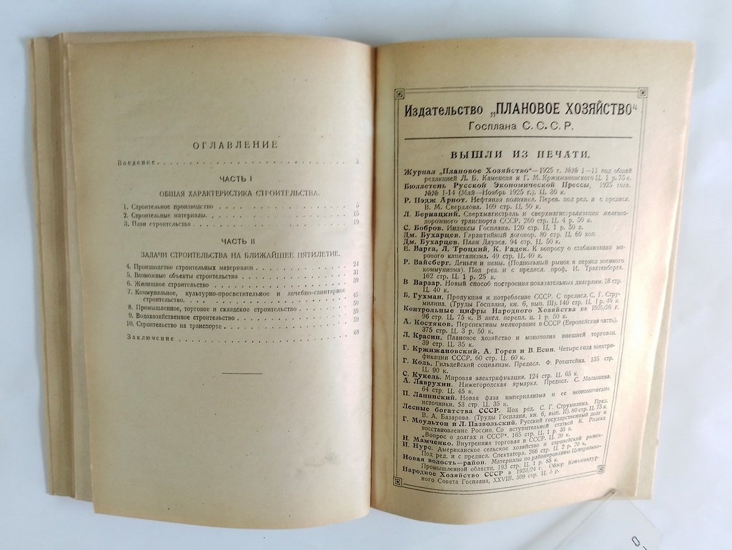 Бернацкий, Л.Н. Ближайшие задачи строительства.