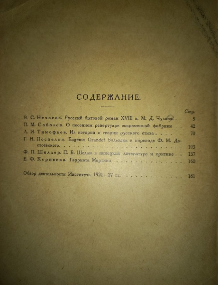 Ученые записки. Институт языка и литературы. Том 2
