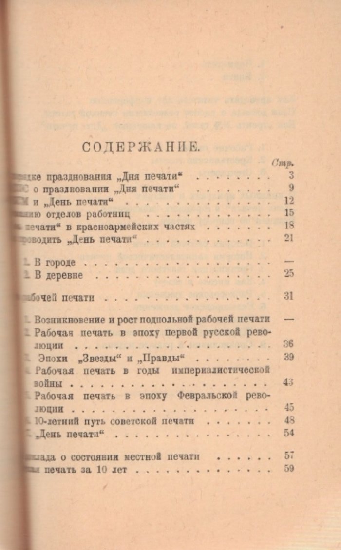 День печати 1927 года.