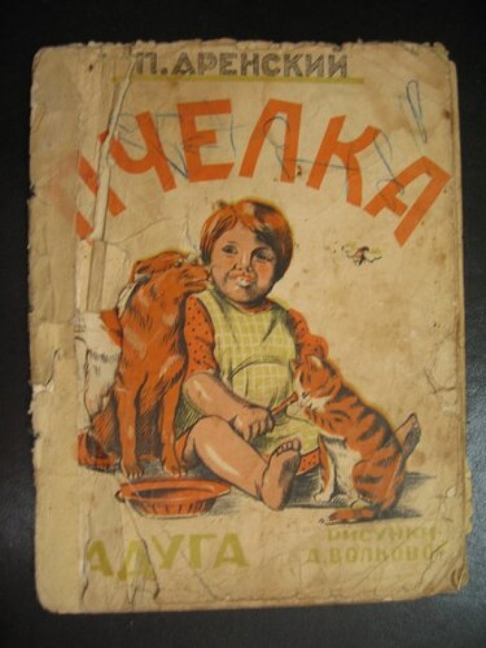 Аренский П. Пчелка.
