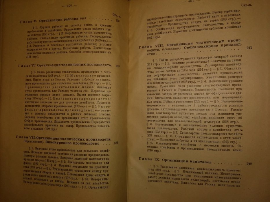Скворцов А. И., профессор. Основы экономики земледелия. III. Организация сельскохозяйственного предприятия и сельскохозяйственное счетоводство.