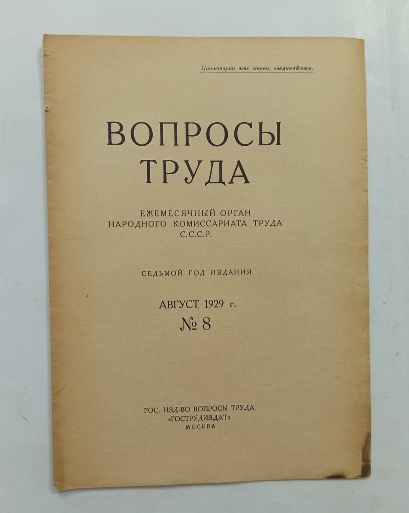 Ежемесячный бюллетень по статистике труда.