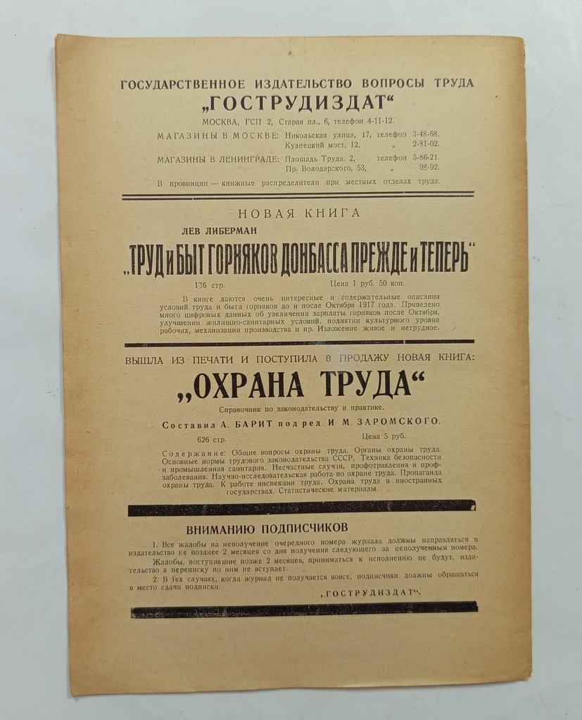 Ежемесячный бюллетень по статистике труда.