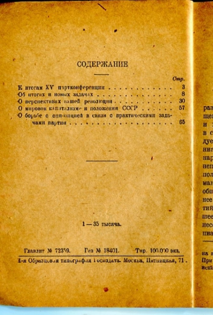 Молотов В.М. К итогам XV партконференции.