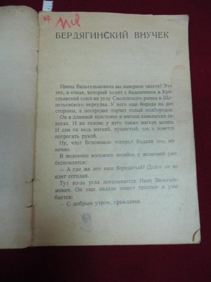 Перовская Ольга. Бердягинский внучек.
