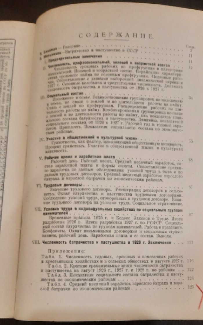 Батрачество и пастушество в СССР.