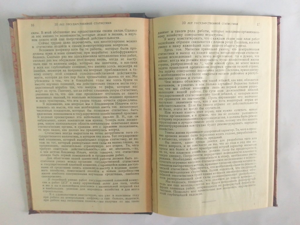 Вестник статистики.