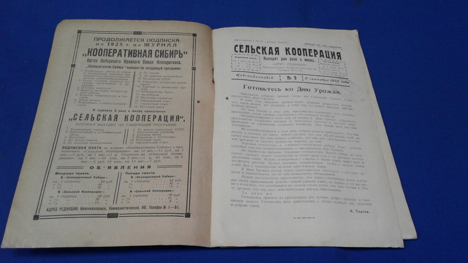 Сельская кооперация. 1925, № 9.