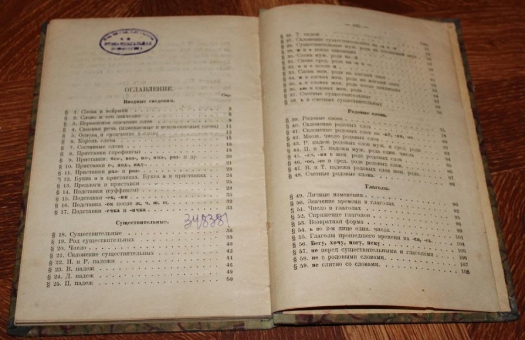 Миртов, А.В. Рабочая книга по грамматике и правописанию в связи с развитием речи. Третий год.
