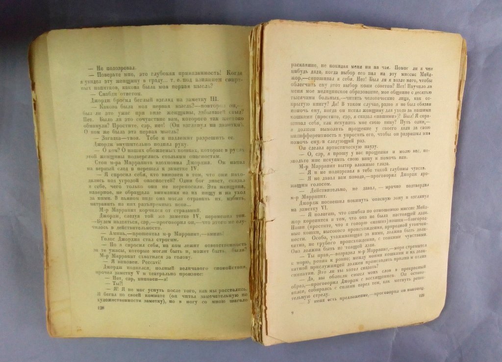 Хэтчинсон, А. Страсть мистера Маррапита.