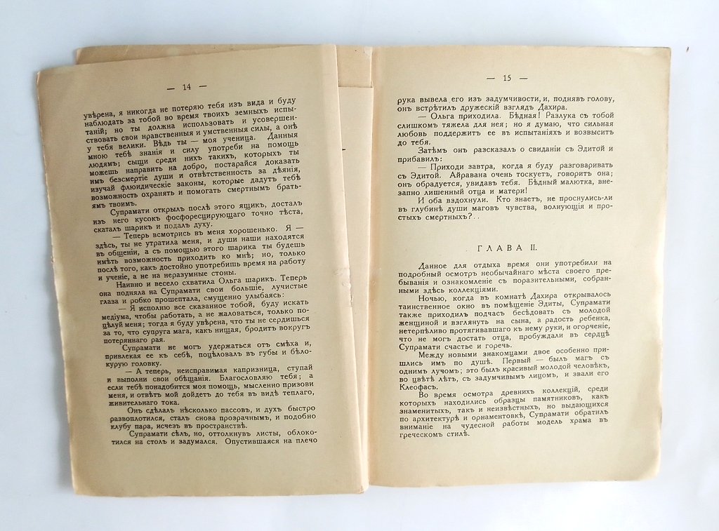 Крыжановская, В. И. Смерть планеты.